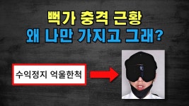 유투버 뻑가 충격 근황..............jpg - 국내야구 갤러리