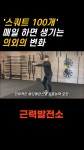 근력발전소 - YouTube
