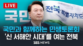 윤통 전북 민생토론회 - 글로벌 정치 미니 갤러리