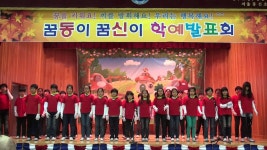 서울동신초등학교 학예회1-11 참좋은말 (4-2,4-3) | Doovi 서울동신초등학교 학예회1-11 참좋은말 (4-2,4-3)