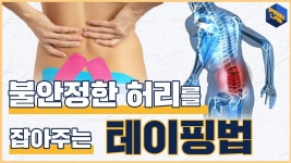 네이버 인플루언서 [네이버 인플루언서] PAIN LAB의 허리테이핑