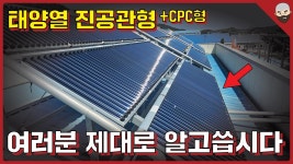 신재생에너지 갤인데 태양열도 있어야지 - 신재생에너지 마이너 갤러리