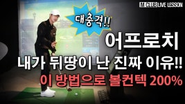 네이버 인플루언서 [네이버 인플루언서] 스코어10타가 줄어드는 뒤땅이 사라지는 어프로치!!