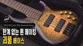 “한계 없는 톤 메이킹, 괴물 베이스!” - 베이스 마이너 갤러리