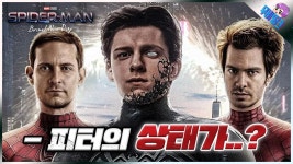 네이버 인플루언서 [네이버 인플루언서] 피터는 결국 이렇게 됩니다. ≪스파이더맨4: 브랜드 뉴 데이≫ 스토리 루머 유출 총정리