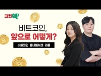 이번 주 가장 핫한 이슈는? 비트코인 하락의 원인과 포인트 알아보기