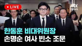 손명순 여사 빈소 조문 & 한동훈 인터뷰 영상 - 한동훈 마이너 갤러리