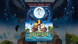 바다의 노래: 벤과 셀키요정의 비밀 (더빙판) - YouTube 바다의 노래: 벤과 셀키요정의 비밀 (더빙판)