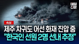 제주 차귀도 어선 화재 진압중 선원 2명 구조 - 기타 국내 드라마 갤러리 제주 차귀도 어선 화재 진압중 선원 2명 구조  - 기타 국내 드라마 갤러리
