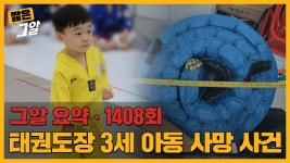 매트에 넣은 아이가 더 있었다! 추가로 지목된 가해자의 정체는? - 기타 국내 드라마 갤러리