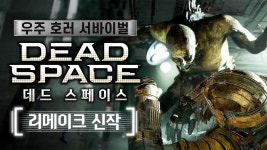 데드 스페이스 | 미니맵