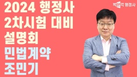 행정사 2차 시험 최근 상황 변화와 대처법 ■유투뷰 영상■ - 행정사 마이너 갤러리 행정사 2차 시험 최근 상황 변화와 대처법  ■유투뷰 영상... 