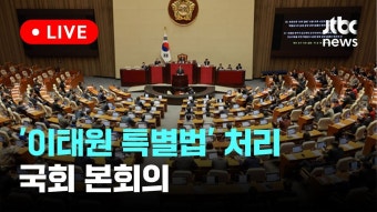 채상병 특검법 통과 - 부동산 갤러리
