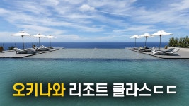 네이버 인플루언서 [네이버 인플루언서] 🇯🇵 항상 동남아 리조트만 가다가 일본 휴양지로 가봤는데요... #오키나와여행