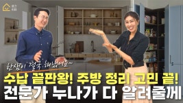 네이버 인플루언서 [네이버 인플루언서] 공간치유의 집정리