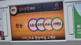 5호선 9호선 김포공항역 서해선 반영 안내방송 - 모노레일 마이너 갤러리
