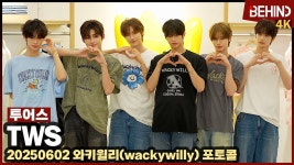 투어스 러블리 시 - TWS(투어스) 마이너 갤러리