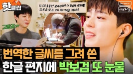 가브리엘 3회 하라 ㄲㅇ - 박보검 갤러리