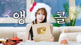 [YENA VOD] 한다면 하는 여자 최예나 앵콜콘까지 말아오면 평생 사 - 최예나 마이너 갤러리