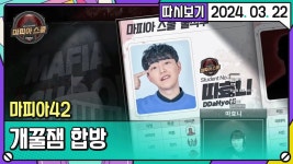 [오피셜] 신 - 마피아42 마이너 갤러리