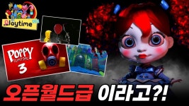 챕터3 추가 정보 - 파피 플레이타임 마이너 갤러리