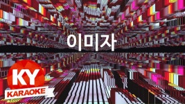 [KY 금영노래방] 이미자 - 동백 아가씨 (Disco Ver.1) (KY Karaoke No.KY... | Doovi [KY 금영노래방] 이미자 - 동백 아가씨 (Disco... 