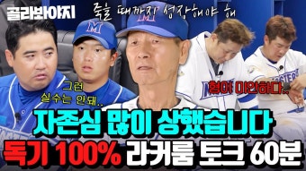 김성근 감독 선수 혹사논란에 대한 야알못의 생각 - 최강야구 마이너 갤러리