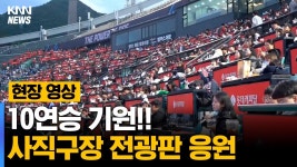 사직 영상 올라왔네 - 롯데 자이언츠 갤러리