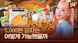 피자스쿨이 아직도 살아남은 이유 - 재테크 마이너 갤러리