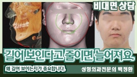 네이버 인플루언서 [네이버 인플루언서] (SUB) 길어 보인다고 줄이면 늘어져요. 왜 길어 보이는지가 중요합니다. [비대면상담 550]... 