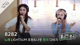 복가 때문에 다시 초원 봤는데 - 여자아이돌 음악 마이너 갤러리