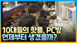 PC방과 스타크래프트, 리니지, 포트리스 - 부동산 갤러리