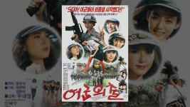 여군외출 - YouTube 여군외출