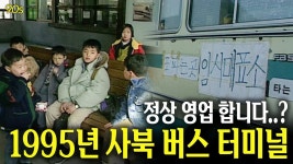 30년 전 정선 사북터미널 - 교통 마이너 갤러리