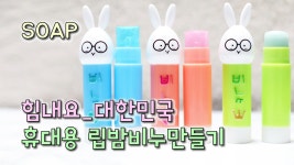 네이버 인플루언서 [네이버 인플루언서] 어른이의 취미생활의 천연비누만들기