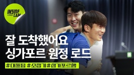 Sonny Singapore 출국도착 - 손흥민 갤러리 Sonny Singapore 출국도착  - 손흥민 갤러리
