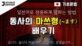 일본어 동사그룹과 테형 마스형 만들기 - 일본어 공부 마이너 갤러리
