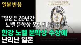 한강작가 노벨문학상 수상 일본 넷반응 - 기타 국내 드라마 갤러리 한강작가 노벨문학상 수상  일본 넷반응 - 기타 국내 드라마 갤러리