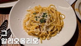 네이버 인플루언서 [네이버 인플루언서] 흑백요리사 히든천재의 알리오올리오
