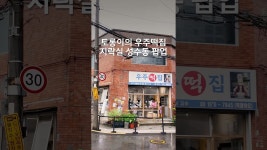 네이버 인플루언서 [네이버 인플루언서] 오늘의 방탱 팝업 추천_성수_성수동에 상륙한 토롱이의 우주떡집,이번엔 진짜 떡집이다 🍡