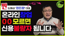 네이버 인플루언서 [네이버 인플루언서] 잘팔려도 망합니다 스마트스토어 위탁판매 시작하기전 이것만 보세요. 진짜 도매 공급사의 온라인사업... 