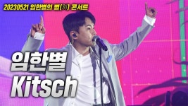연탄 콘서트 깜냥이네 커버 - 복면가왕 미니 갤러리