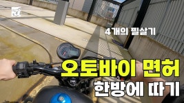 우왕이 300번 볼 영상 ㅋㅋㅋ - 바이크 갤러리