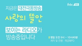 [보이는라디오] 3월 21일(목) 사랑의뜰안 1부) 뜰안장터 2부) 부부학교 - YouTube [보이는라디오]  3월 21일(목)  사랑의뜰안  1부) 뜰안장터... 