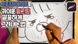 네이버 인플루언서 [네이버 인플루언서] 집에만있는 귤의 디지털드로잉