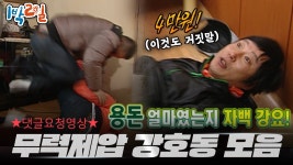 강호동네방네’ 강호동, 포항서 먹방 퍼포먼스→명언타임 - 인터넷방송 갤러리