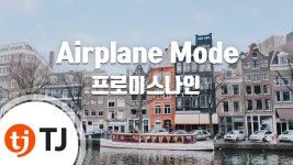 이거 뒷북이얌? - 프로미스나인 마이너 갤러리