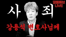 깔롱 예고방송인데 또 무슨 수작인지?? - 강용석 유튜브 마이너 갤러리