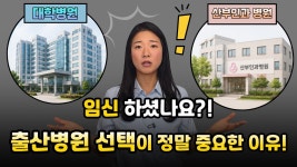 네이버 인플루언서 [네이버 인플루언서] 출산병원, 유명한 곳보다 이 5가지를 먼저 보세요👍