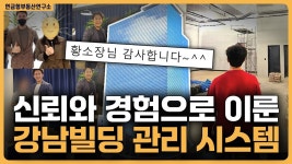 네이버 인플루언서 [네이버 인플루언서] 강남빌딩 임대보증제도가 가능했던 이유 / ep.336 강남빌딩 최고전문가